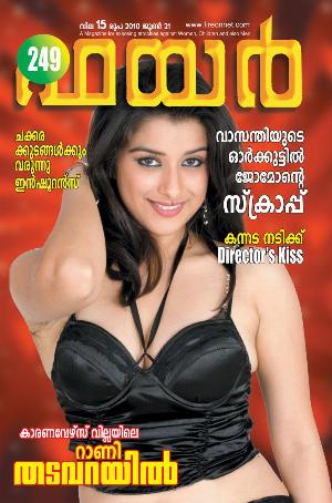 Malayalam Fire Magazine Hot 17.jpg Malayalam Fire Magazine Covers